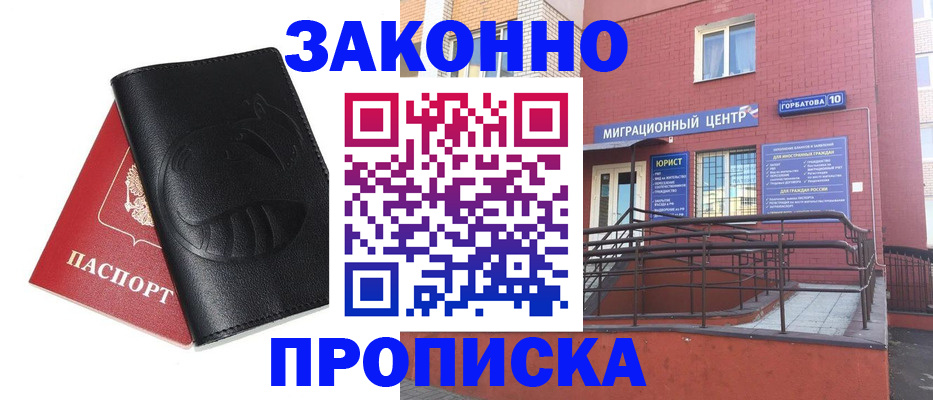 временная регистрация законно в Новокузнецке
