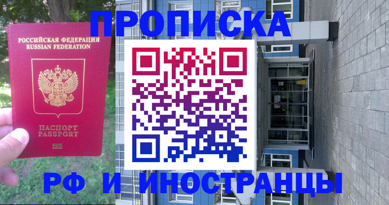 где прописаться в Новокузнецке