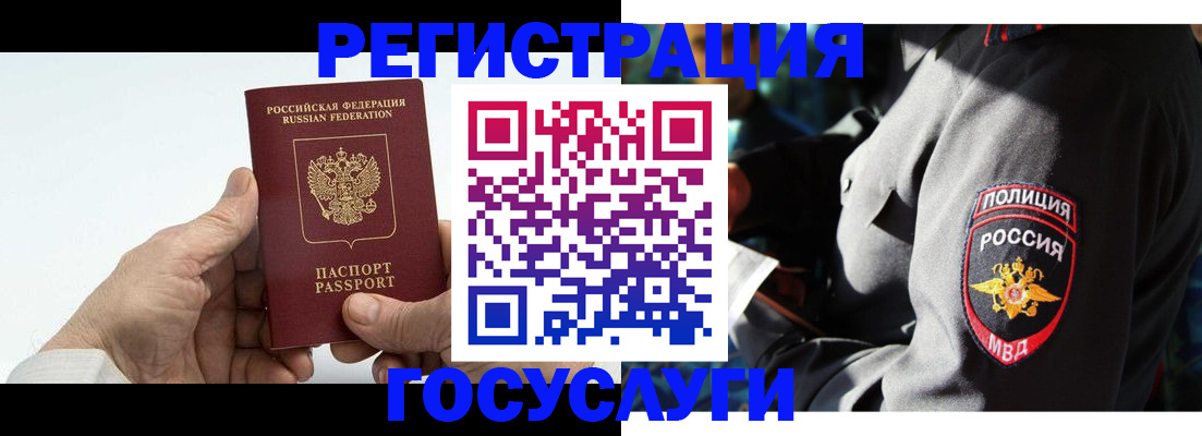 временная регистрация 2025 в Новокузнецке